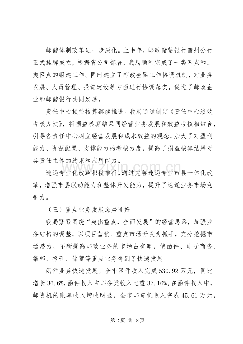 在全市邮政工作座谈会上的讲话.docx_第2页