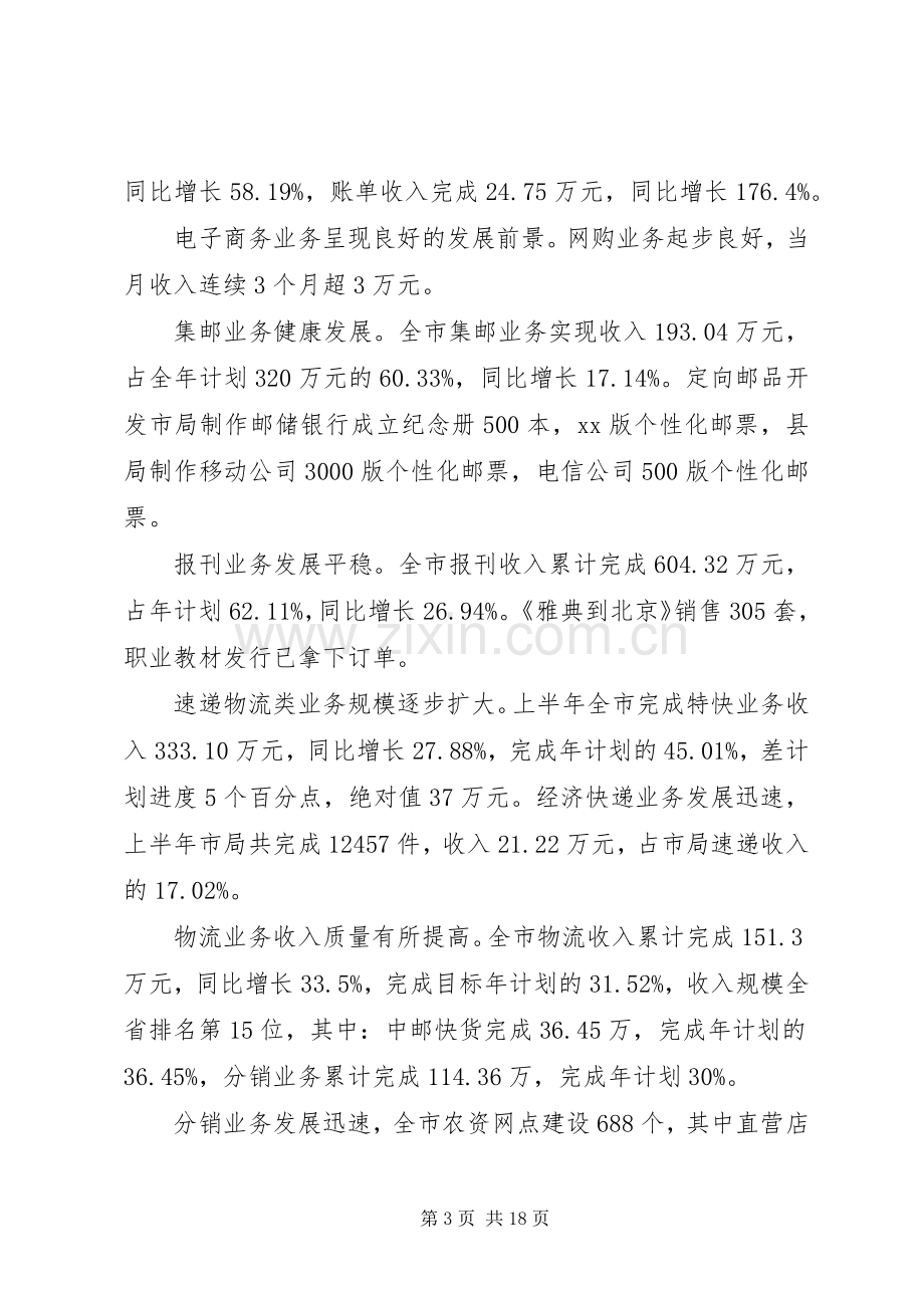 在全市邮政工作座谈会上的讲话.docx_第3页