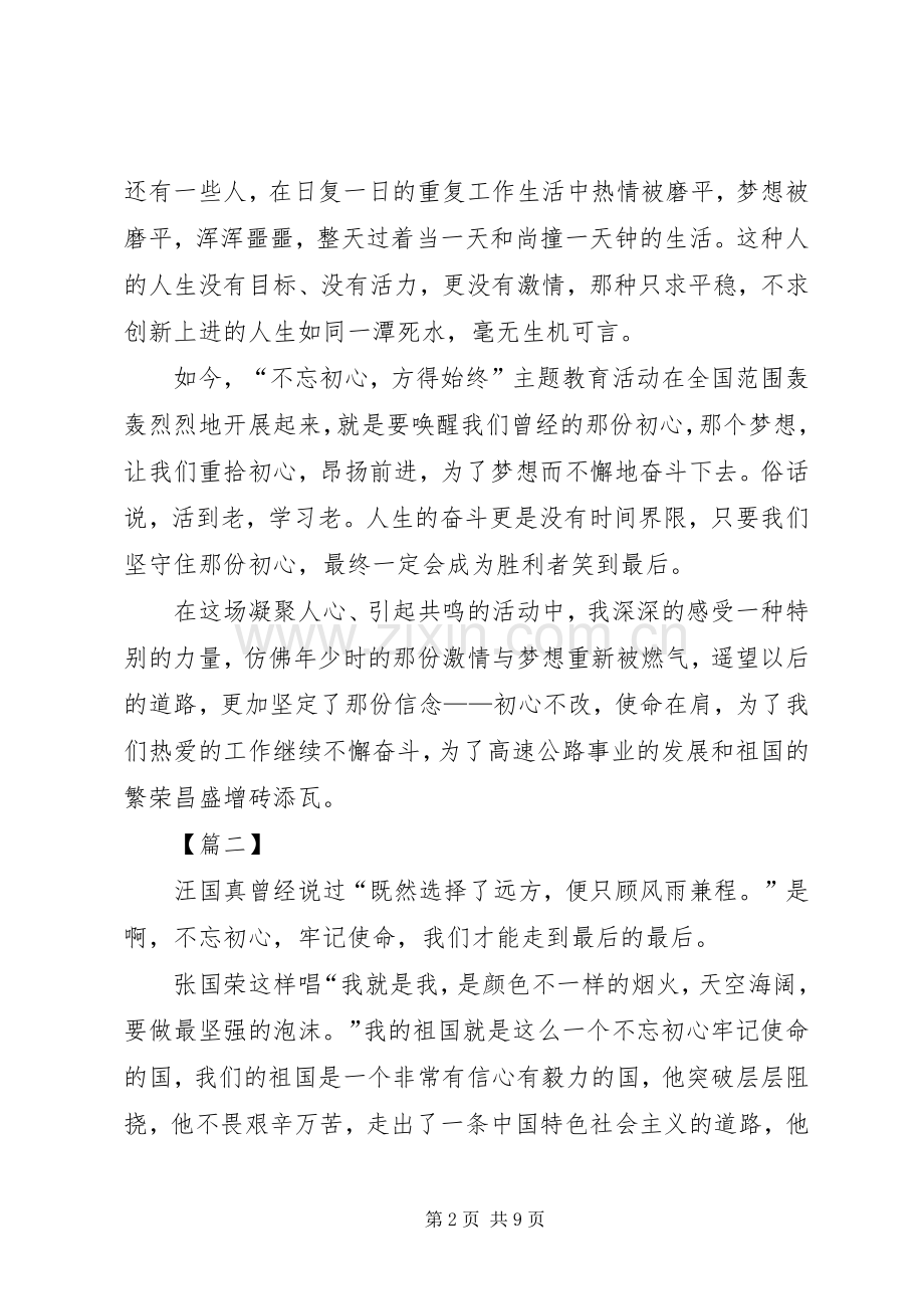 不忘初心牢记使命主题教育有感五篇.docx_第2页