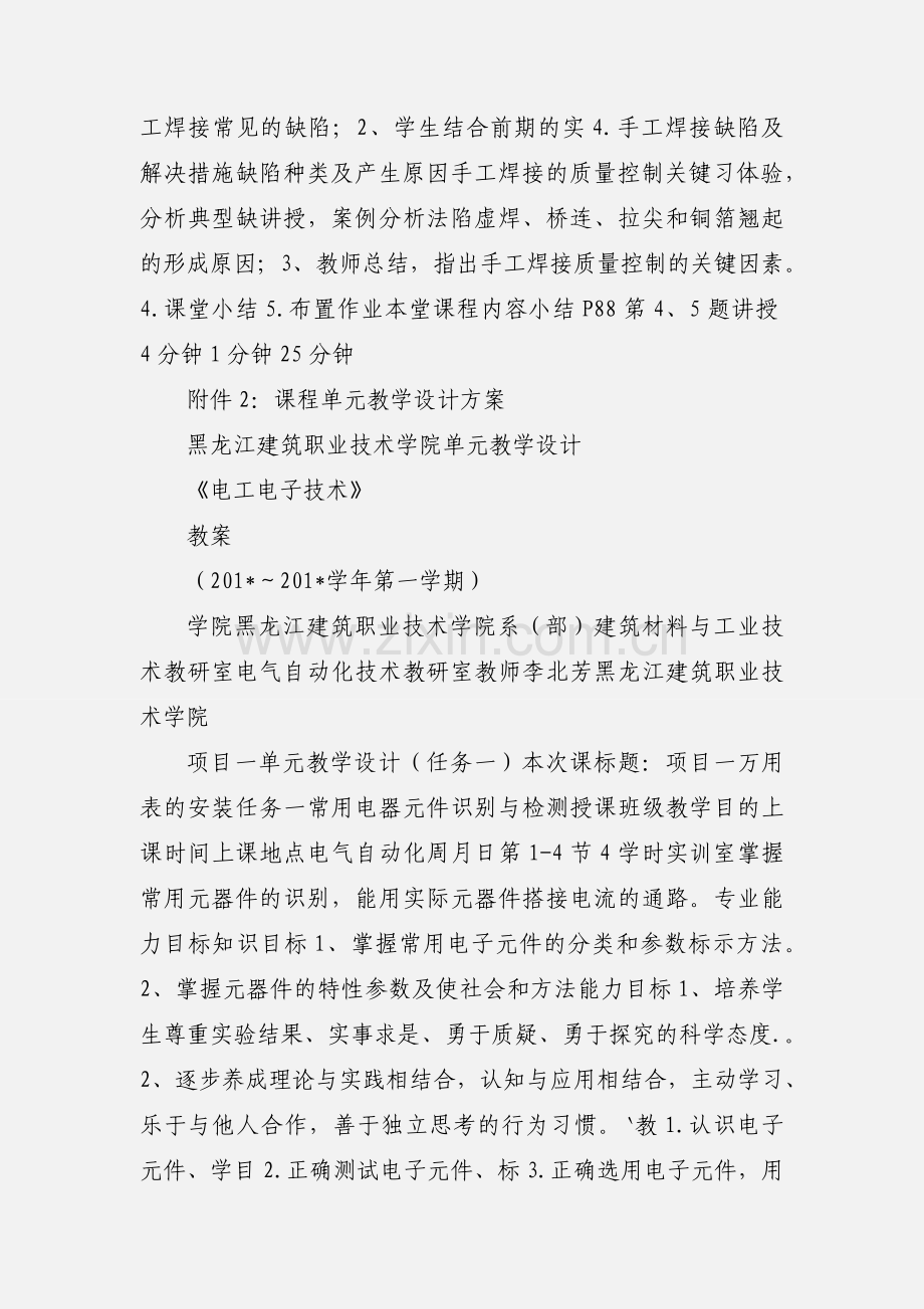 《手工焊接技术》教学单元课程设计.docx_第2页