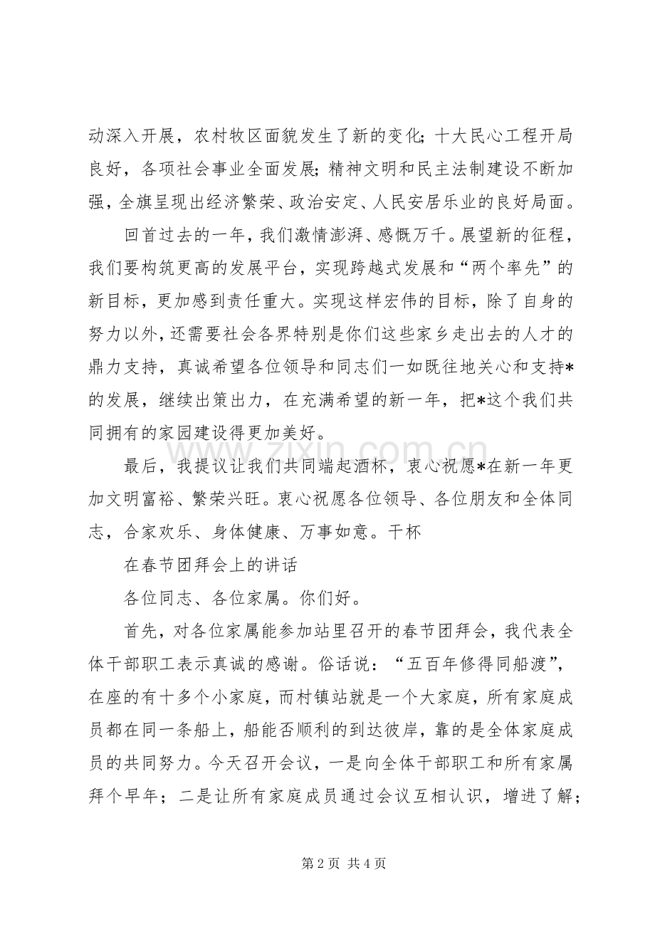 在春节团拜会上的致词与在春节团拜会上的讲话.docx_第2页