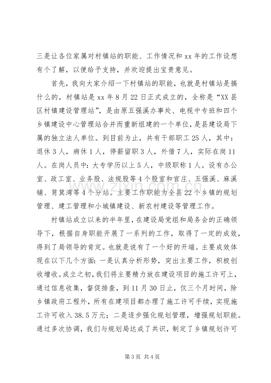 在春节团拜会上的致词与在春节团拜会上的讲话.docx_第3页