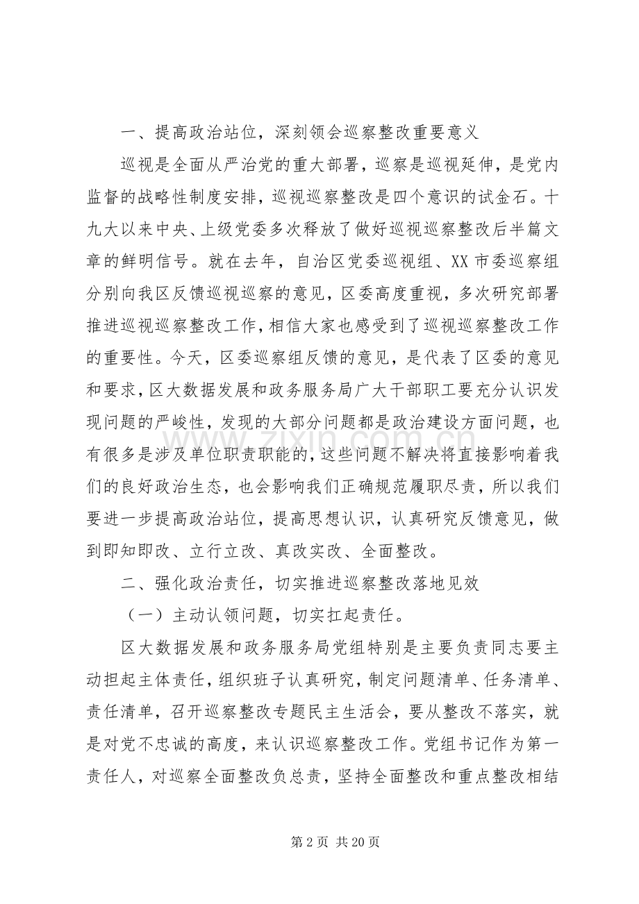 20XX年巡察反馈表态发言4篇锦集.docx_第2页