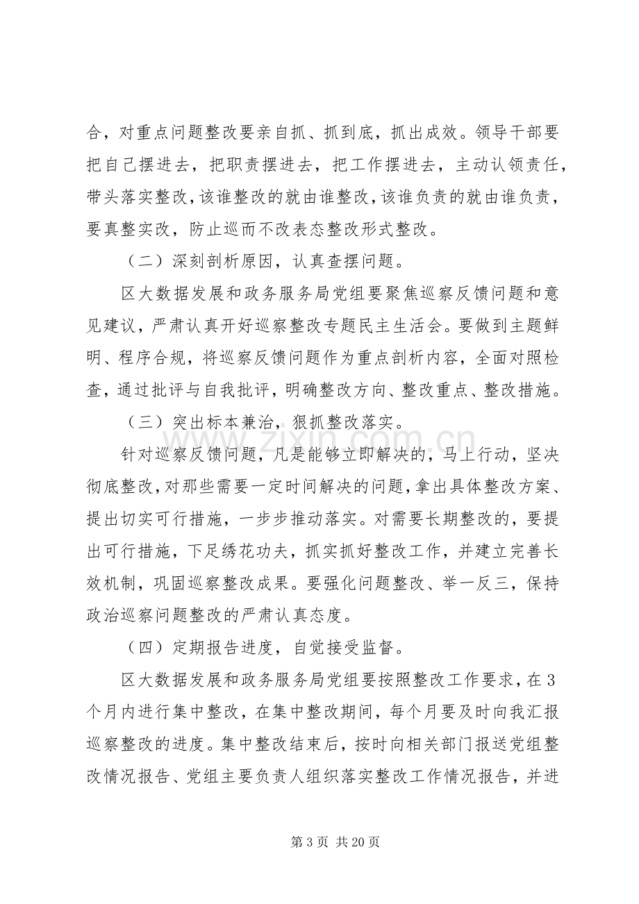 20XX年巡察反馈表态发言4篇锦集.docx_第3页