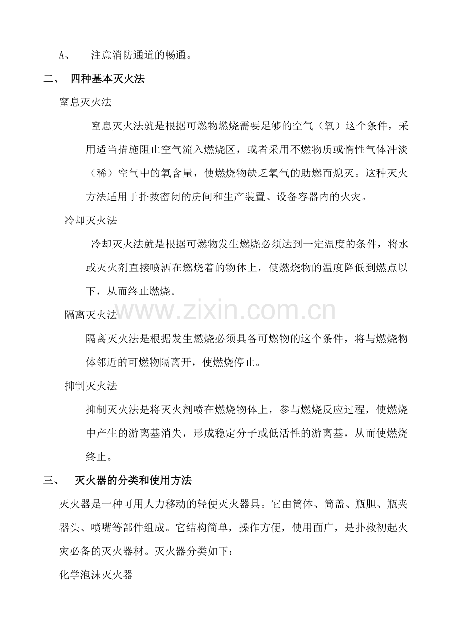 正华钮扣消防知识培训资料.doc_第2页