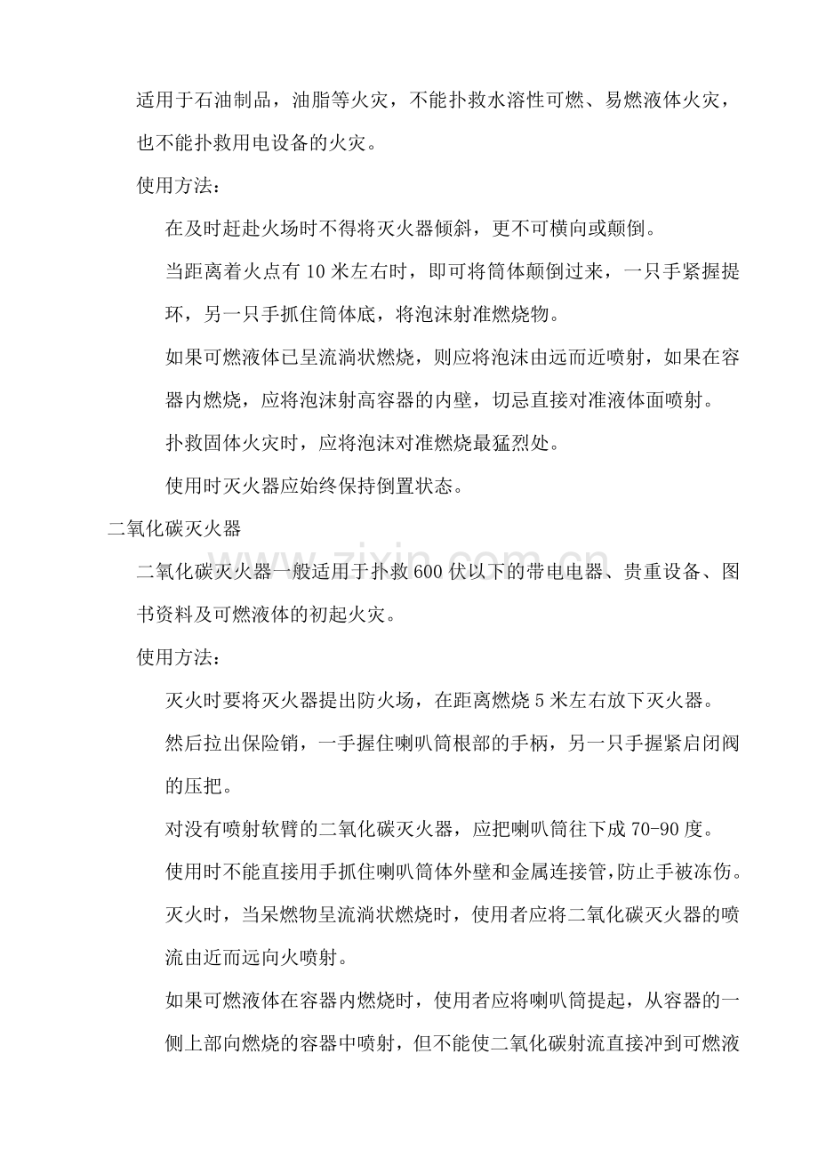 正华钮扣消防知识培训资料.doc_第3页