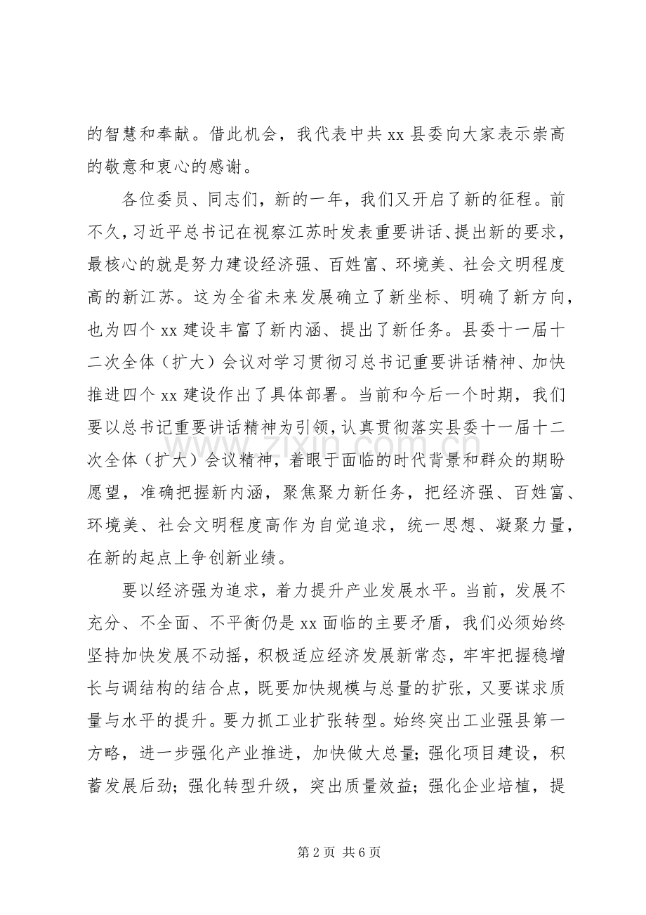 县委书记在201X年政协会议上的讲话.docx_第2页