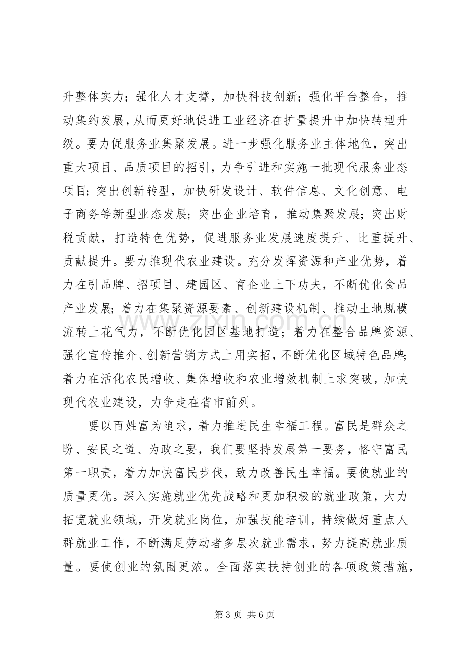 县委书记在201X年政协会议上的讲话.docx_第3页