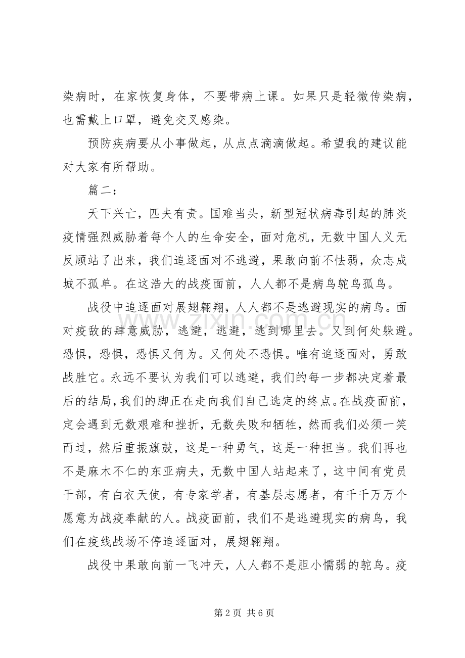 关于20XX年抗击新型肺炎疫情演讲稿三篇.docx_第2页