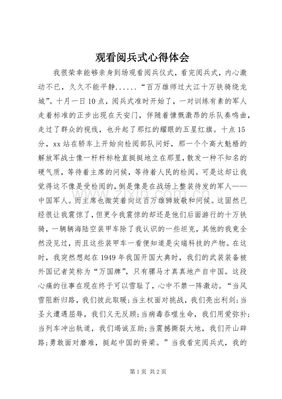 观看阅兵式心得体会.docx_第1页