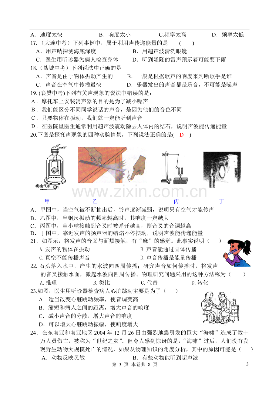 专题一：声现象.doc_第3页