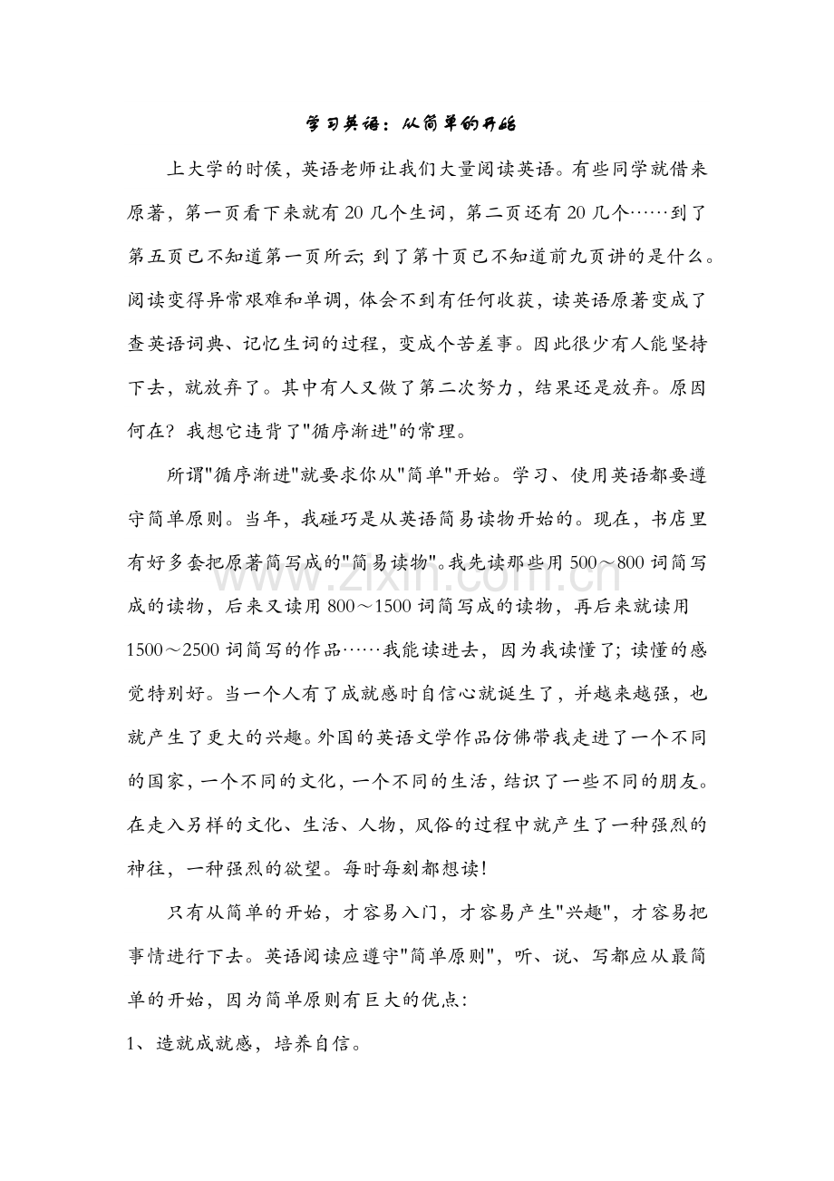 学习英语的方法1.doc_第1页