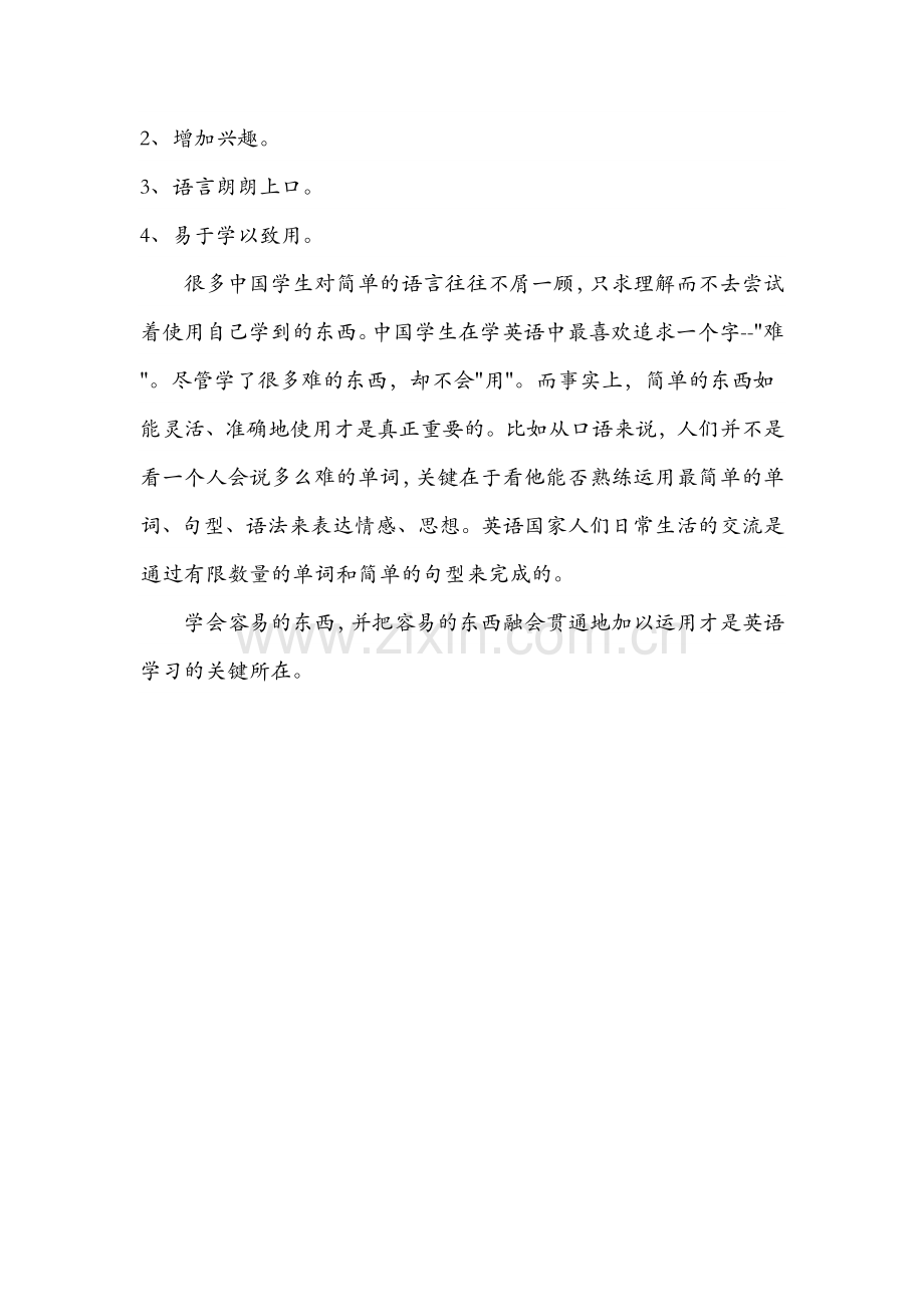 学习英语的方法1.doc_第2页