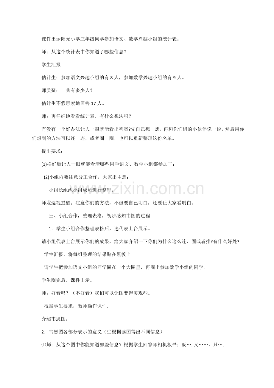 小学数学人教2011课标版三年级重叠问题-(9).docx_第2页