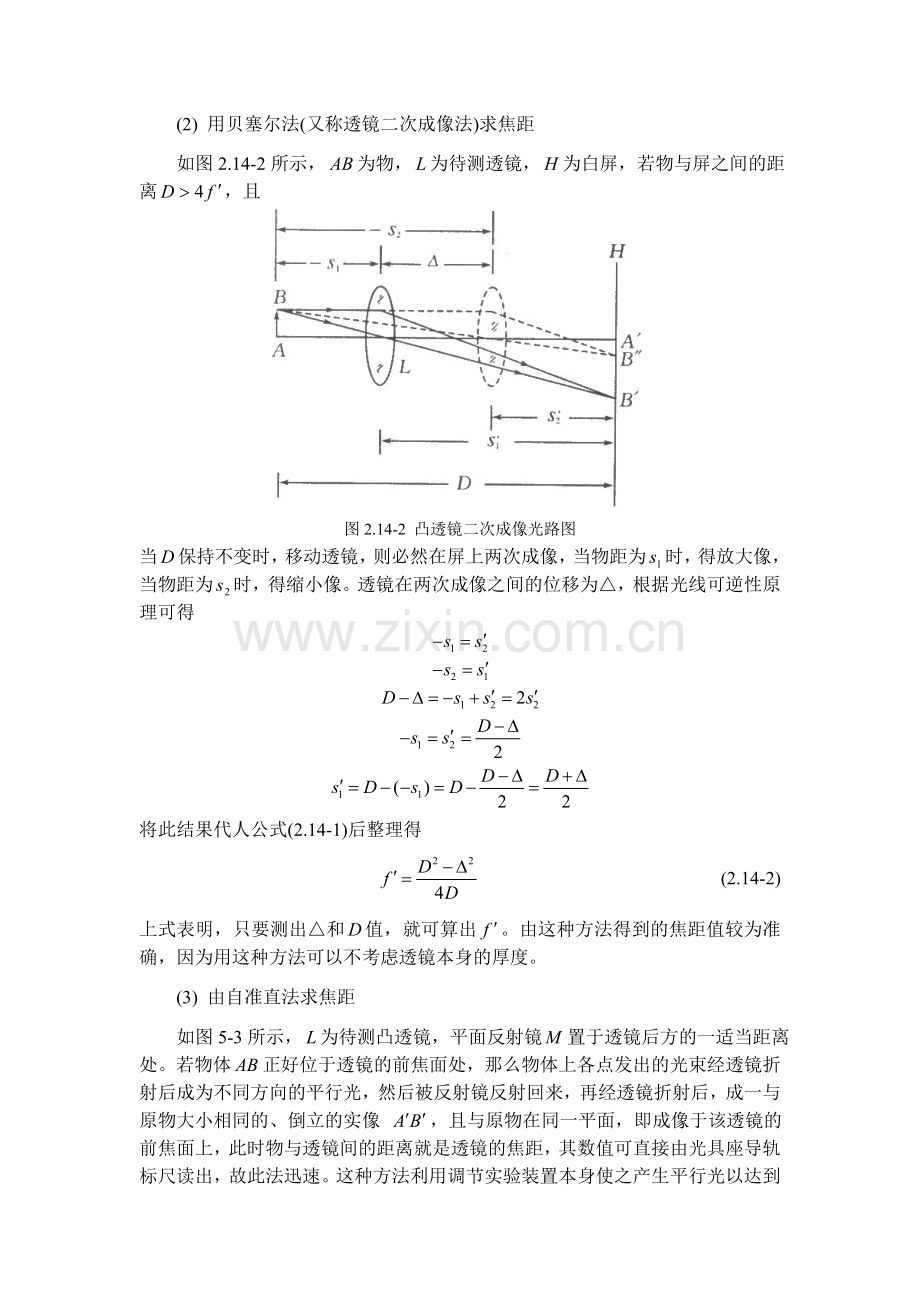 实验2.14 光路调整与薄透镜焦距测定.doc_第2页