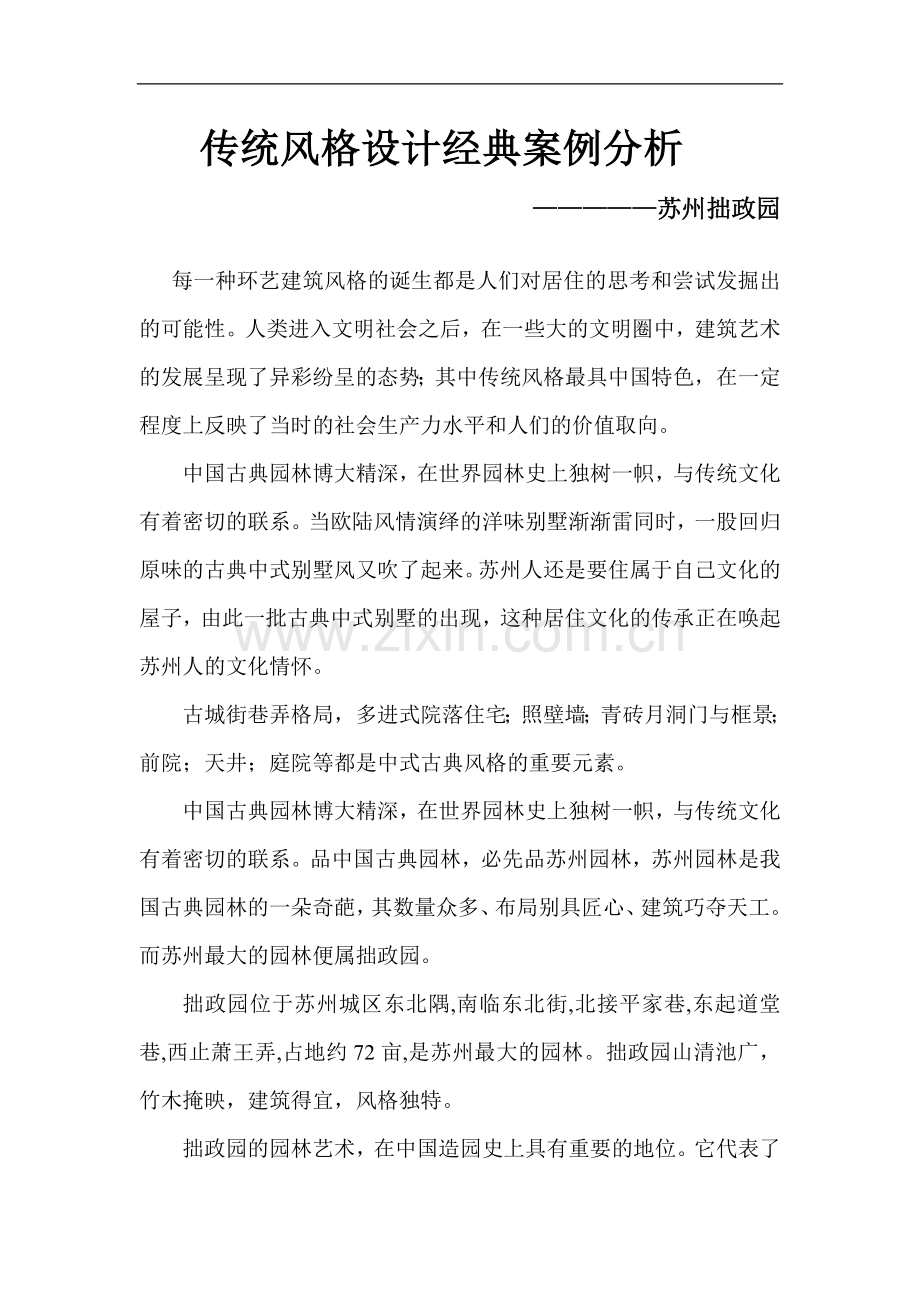 传统风格设计经典案例分析.doc_第2页