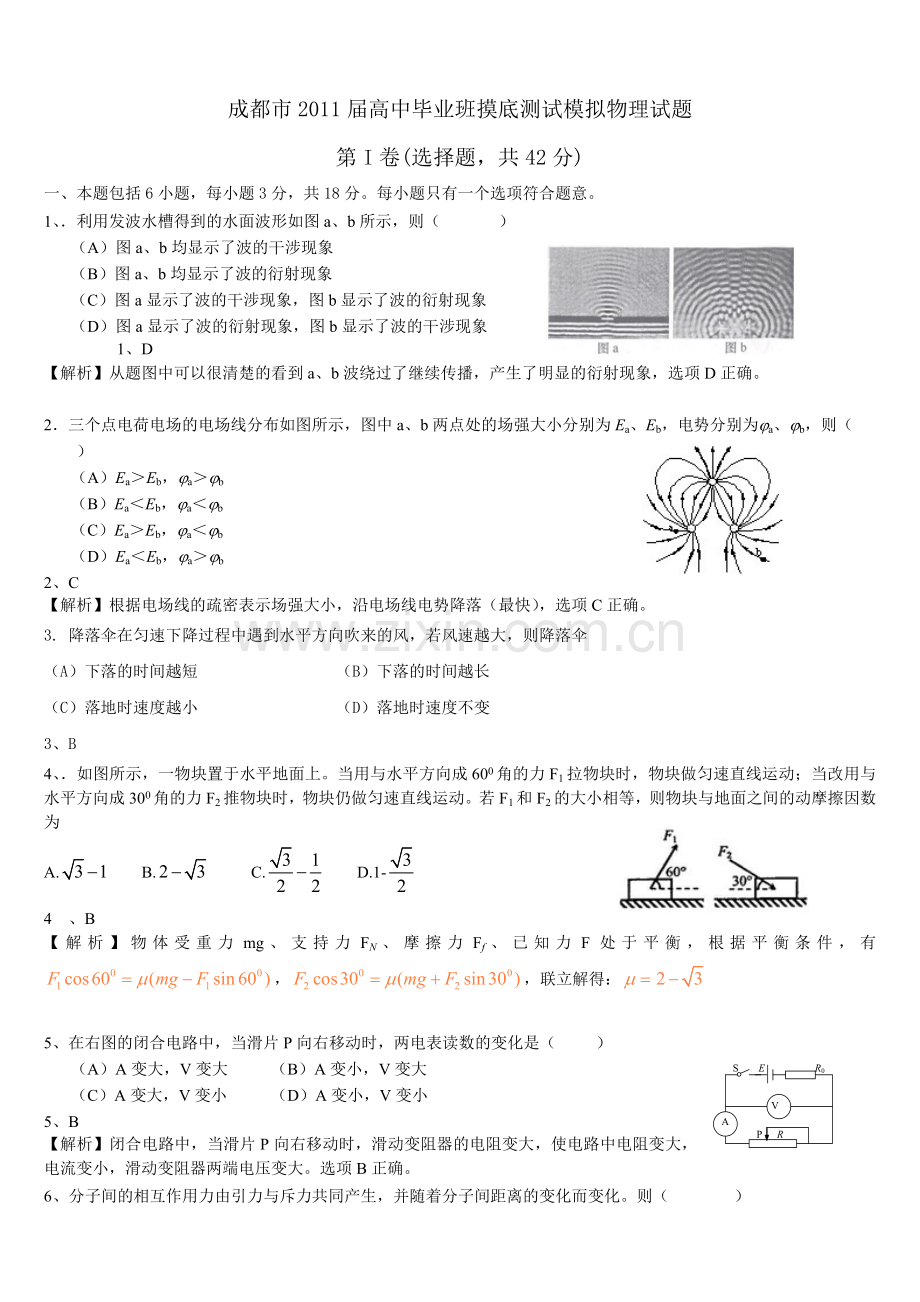 成都市2011届高中毕业班摸底考试模拟试题.doc_第1页