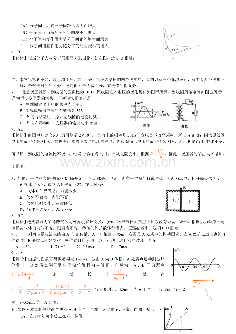 成都市2011届高中毕业班摸底考试模拟试题.doc_第2页