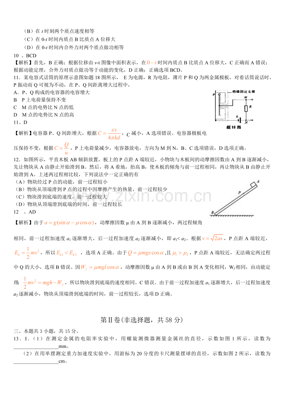 成都市2011届高中毕业班摸底考试模拟试题.doc_第3页