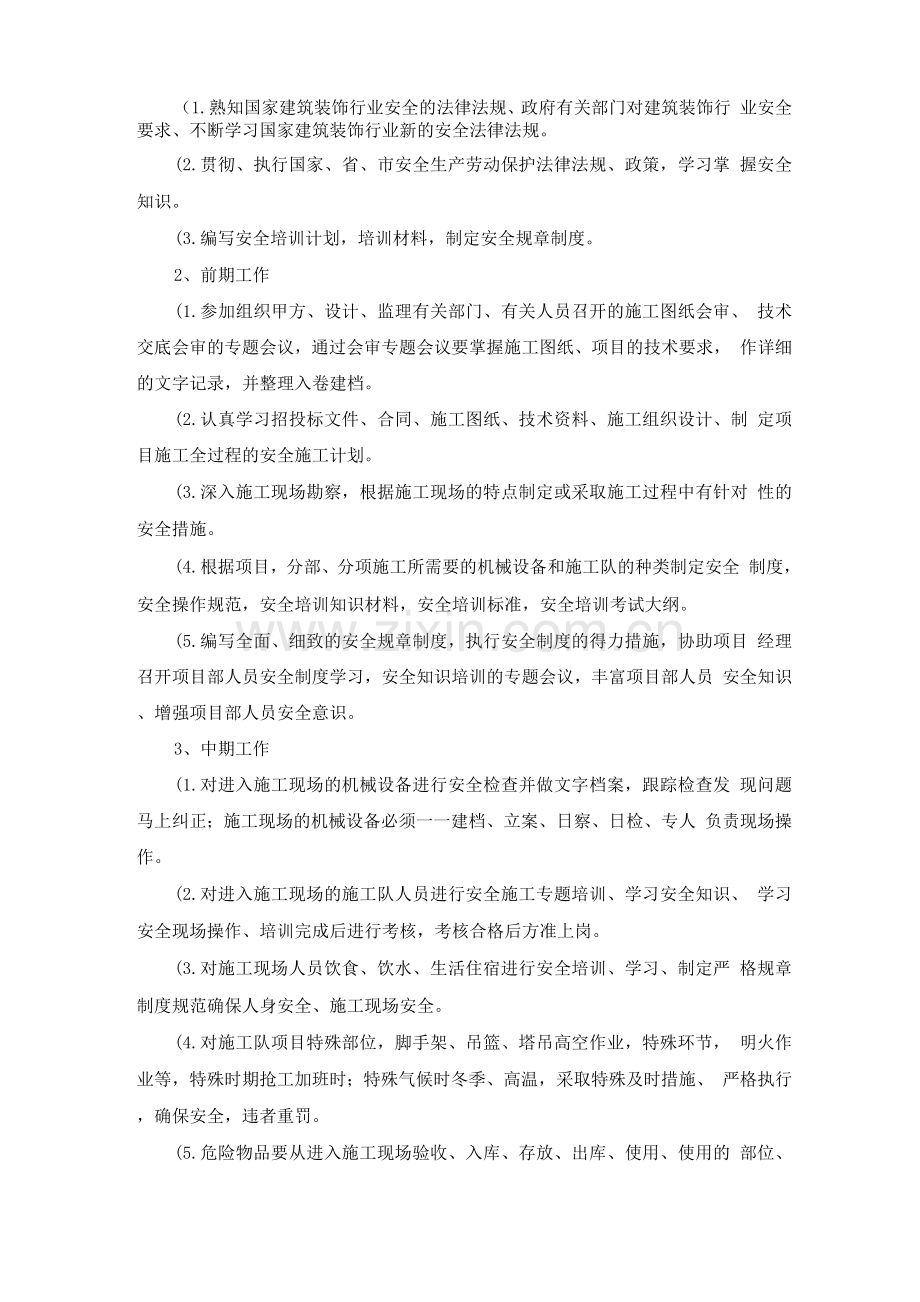 公司安全生产管理办法.docx_第2页