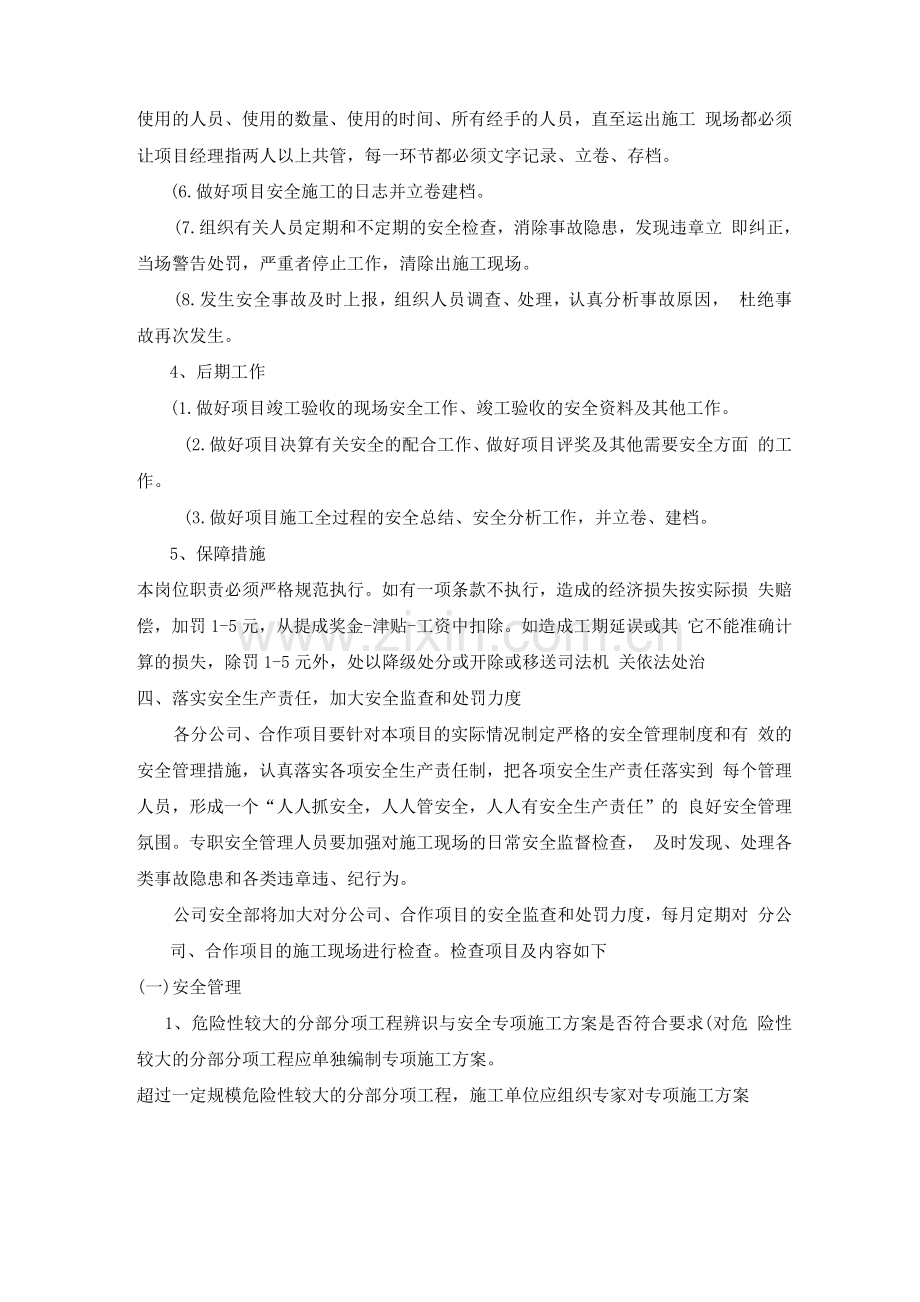 公司安全生产管理办法.docx_第3页