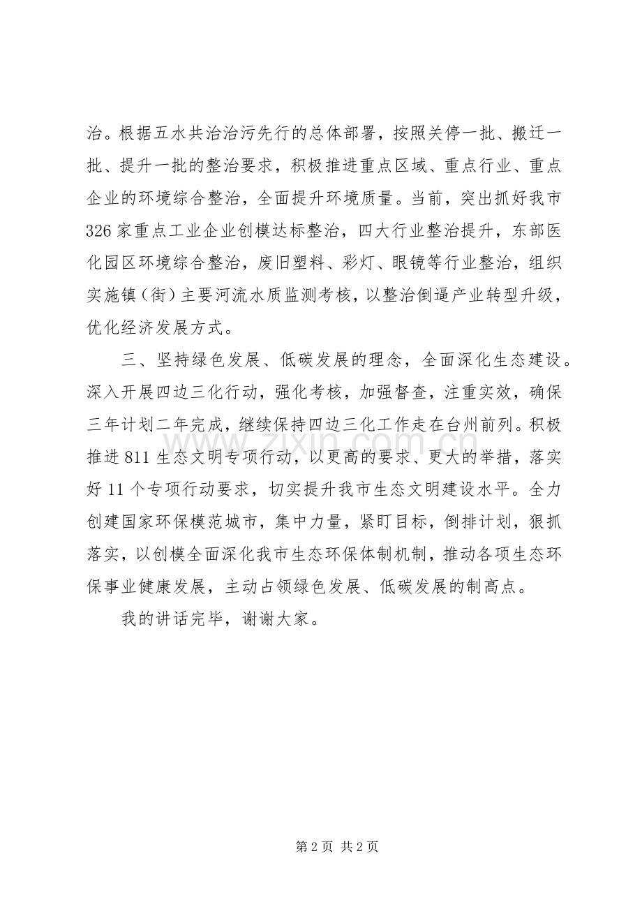 生态环境保护践行党的群众路线讲话.docx_第2页