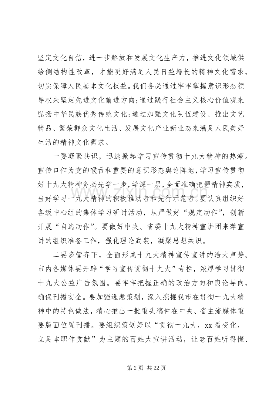 宣传口学习贯彻十九大精神体会发言材料.docx_第2页