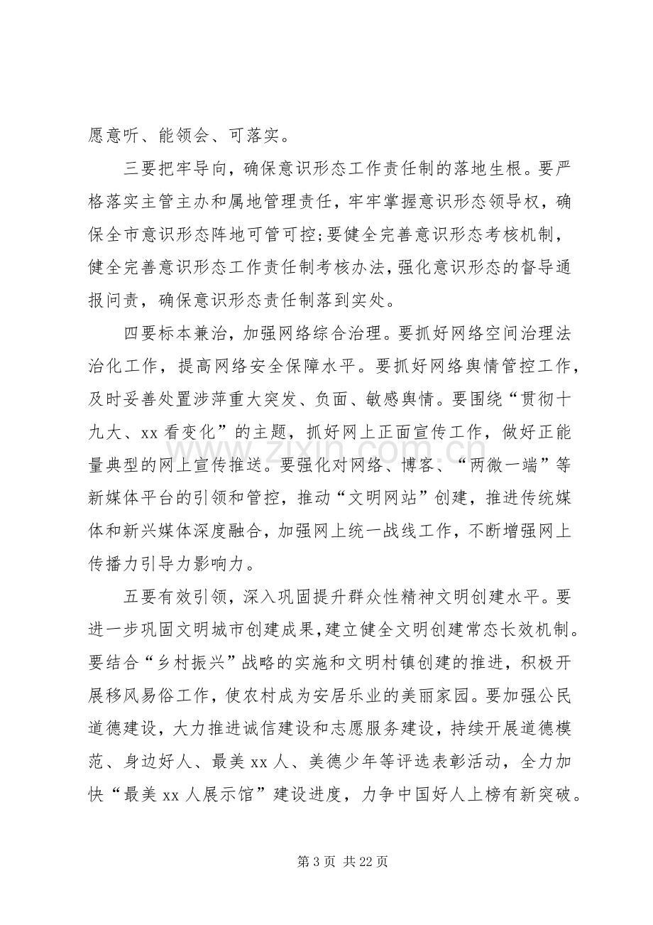 宣传口学习贯彻十九大精神体会发言材料.docx_第3页