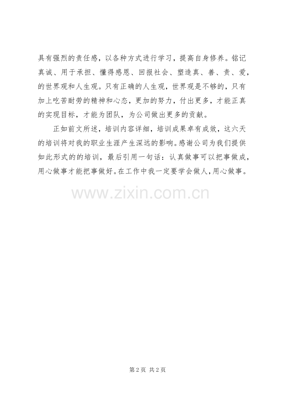 南航空乘培训心得体会.docx_第2页