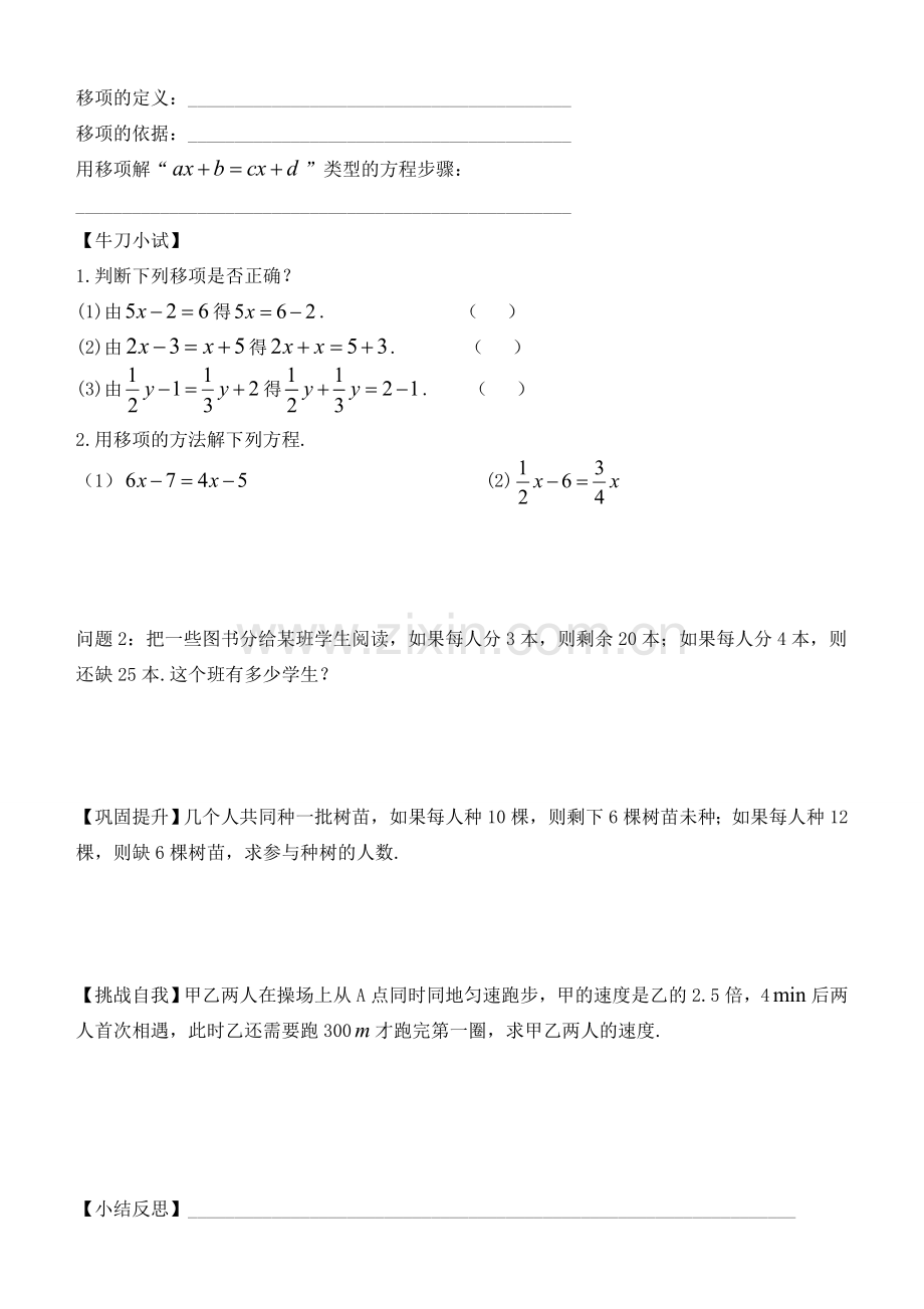 解一元一次方程——移项导学案.doc_第2页