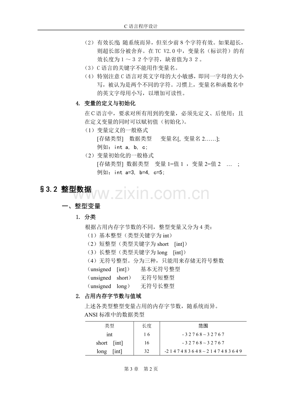 第03章 数据类型、运算符和表达式.doc_第2页