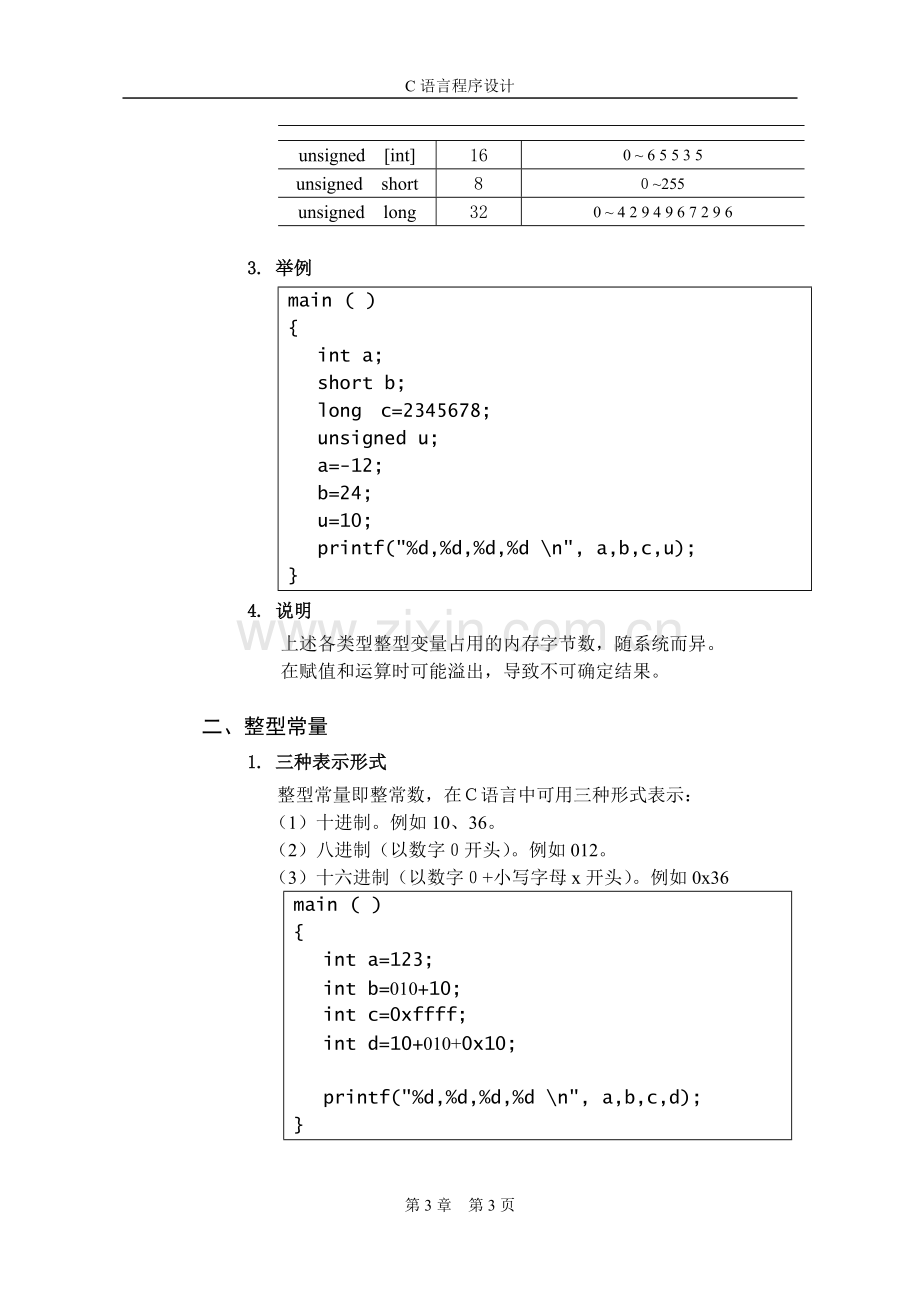 第03章 数据类型、运算符和表达式.doc_第3页