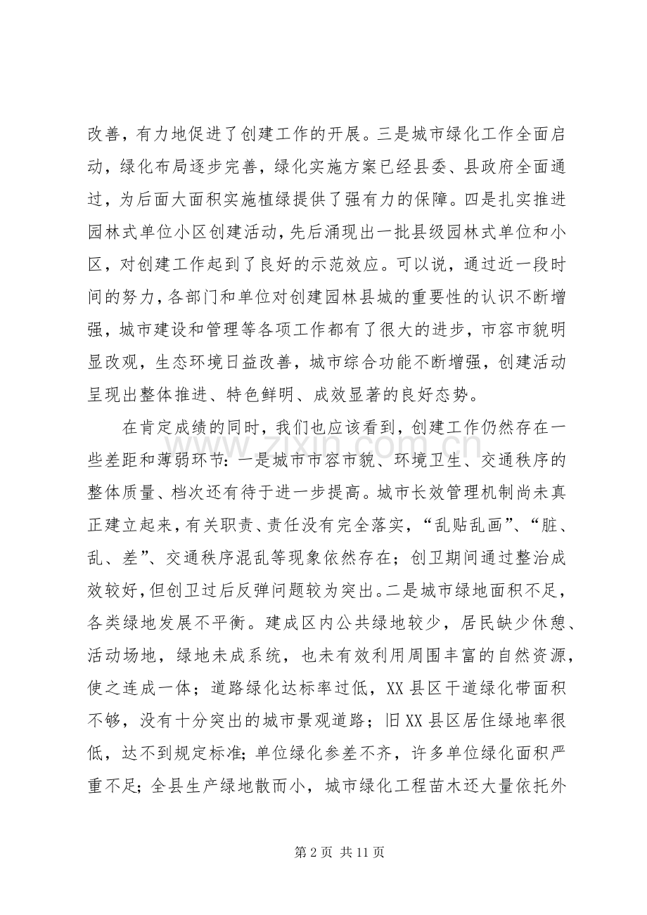 书记在园林县城创建会发言.docx_第2页