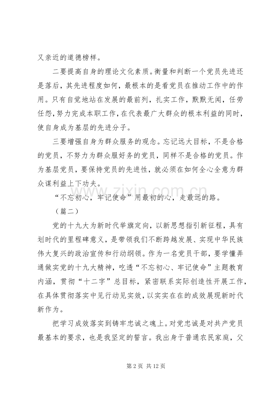 不忘初心牢记使命重要论述摘编学习心得（8篇）.docx_第2页