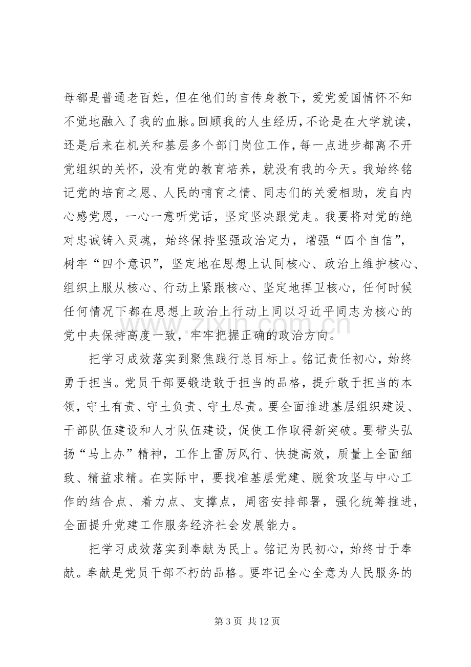 不忘初心牢记使命重要论述摘编学习心得（8篇）.docx_第3页