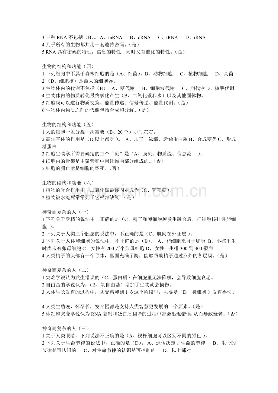 生命科学与人类文明课后答案.doc_第3页