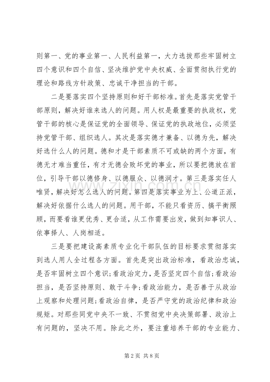 在领导班子换届部署会议上的讲话材料.docx_第2页