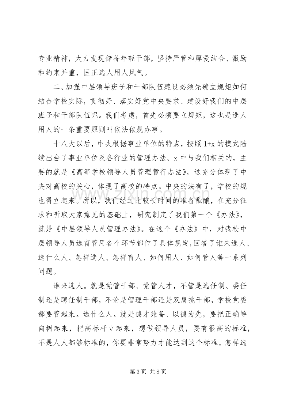 在领导班子换届部署会议上的讲话材料.docx_第3页