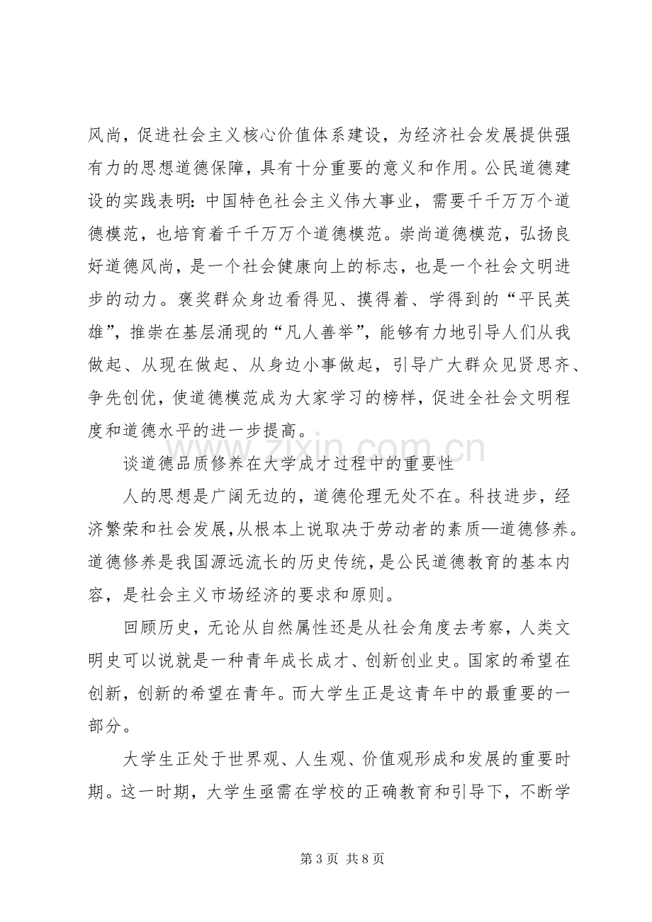 团日活动发言稿.docx_第3页