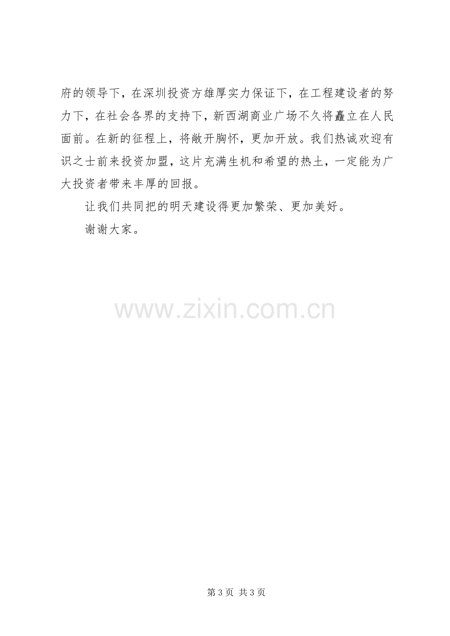 县长在商业广场奠基仪式上的讲话.docx_第3页