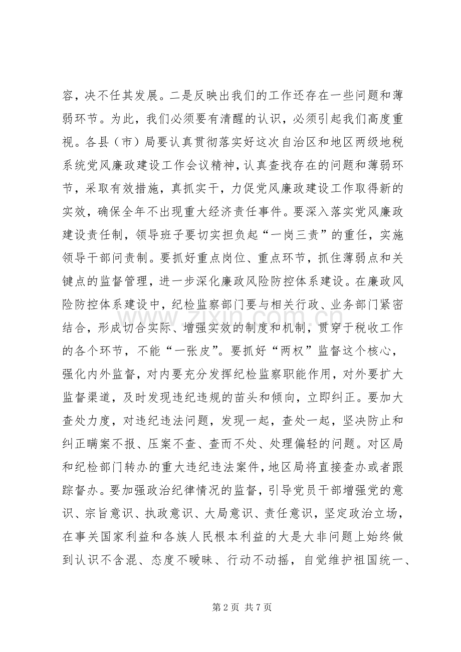 地税局廉政建设讲话稿.docx_第2页