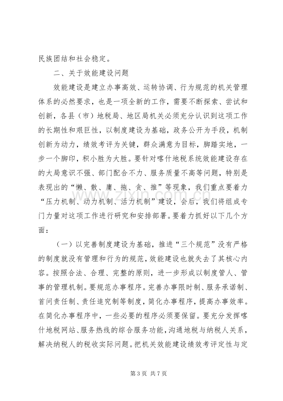 地税局廉政建设讲话稿.docx_第3页