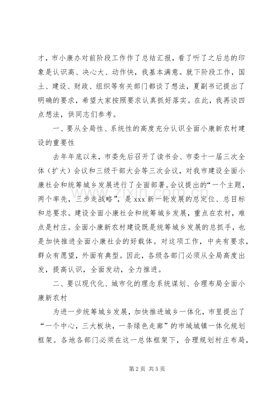 市长在考察新农村建设时的发言.docx_第2页