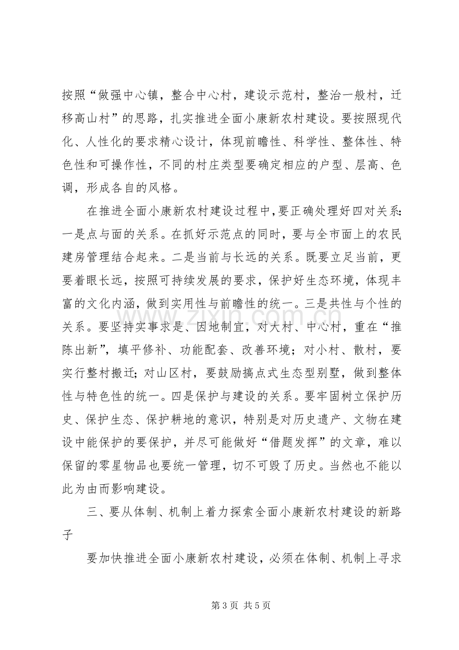 市长在考察新农村建设时的发言.docx_第3页