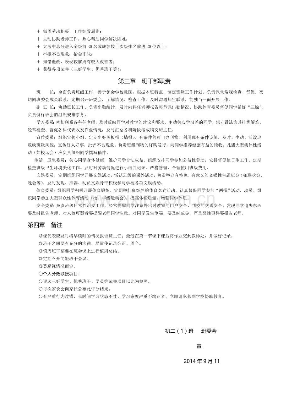 初中班级管理细则(班规).doc_第2页