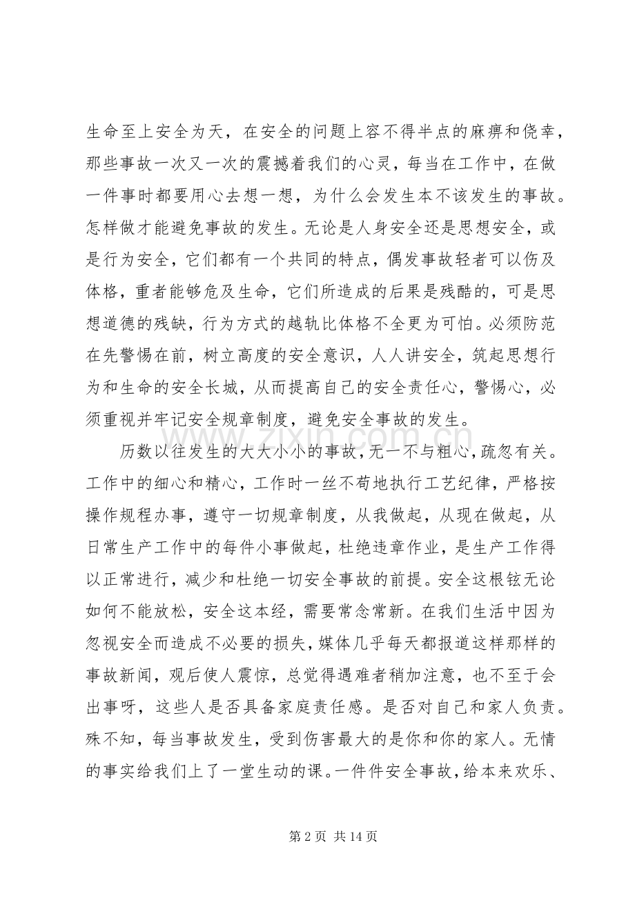 弘扬安全文化推进安全发展演讲稿.docx_第2页