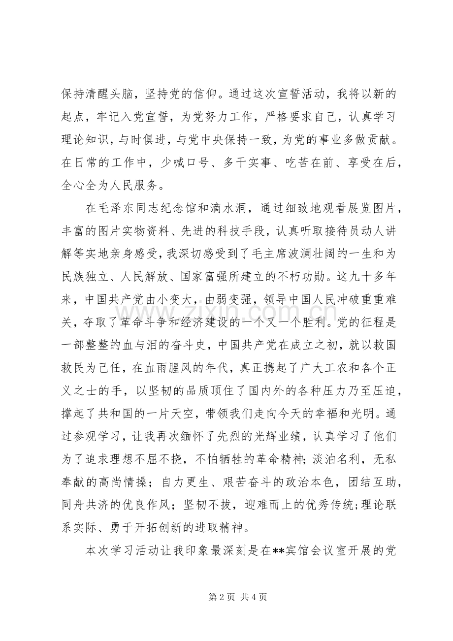 党性教育学习心得体会.docx_第2页