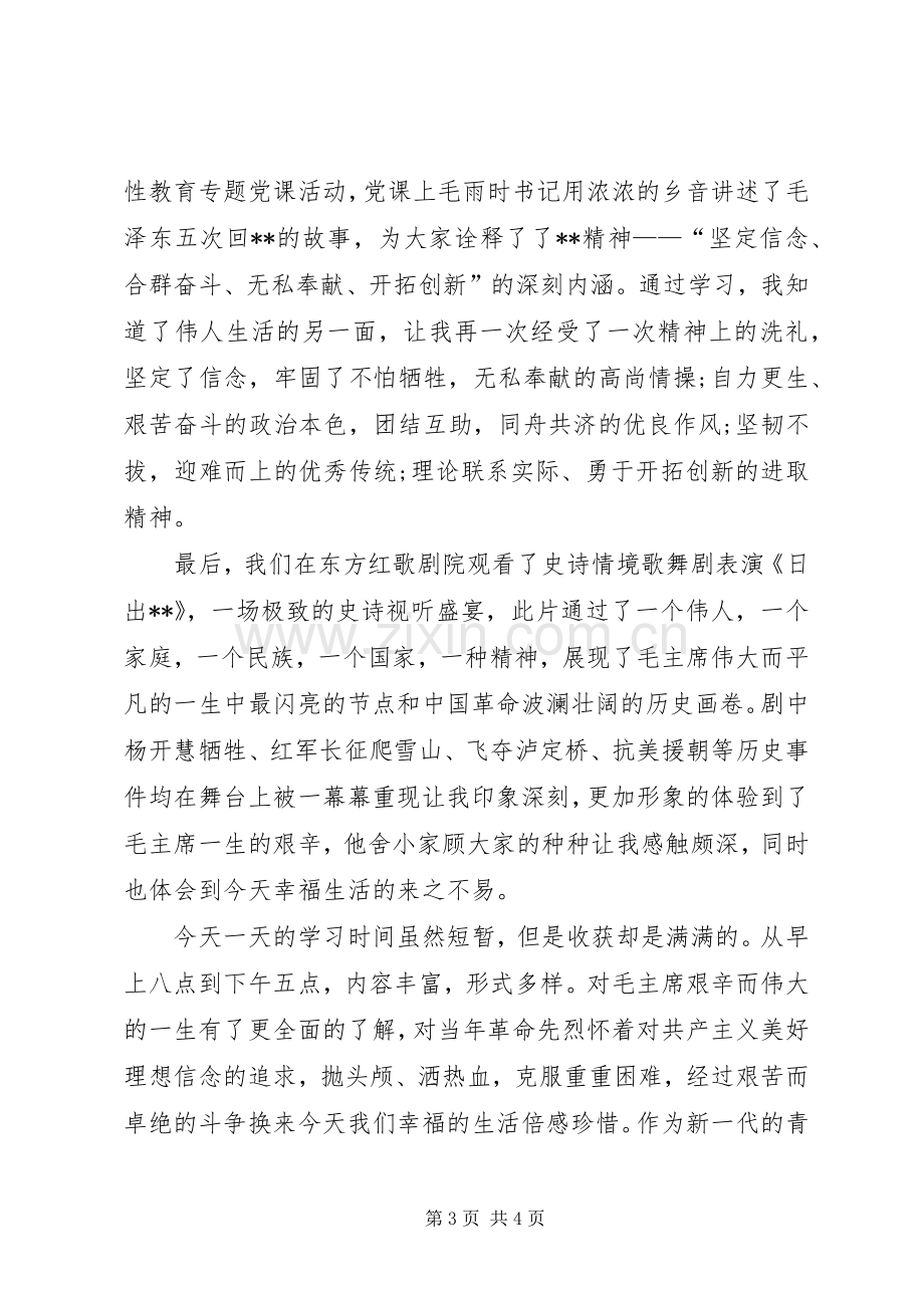 党性教育学习心得体会.docx_第3页