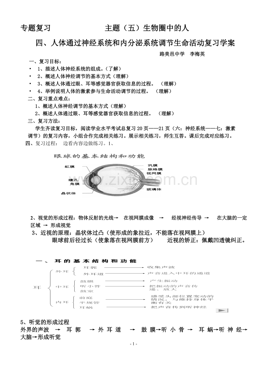 四、人体通过神经系统调节生命活动学案].doc_第1页