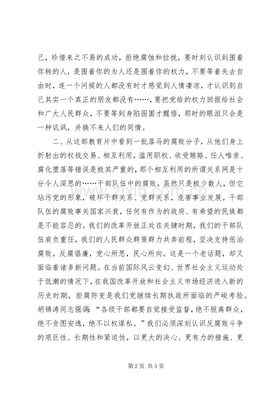 观看《欲望失控的代价》的心得体会.docx_第2页